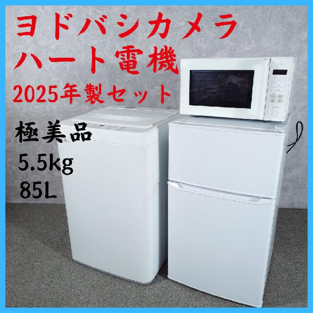 1/20売済ハート電機 冷蔵庫 HYDF-2-11 85L 2025年製 ヨドバシカメラ