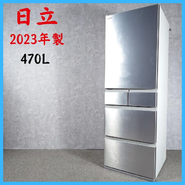 2023年製】HITACHI 日立 R-HS47SL ノンフロン冷凍冷蔵庫 470L 大容量 