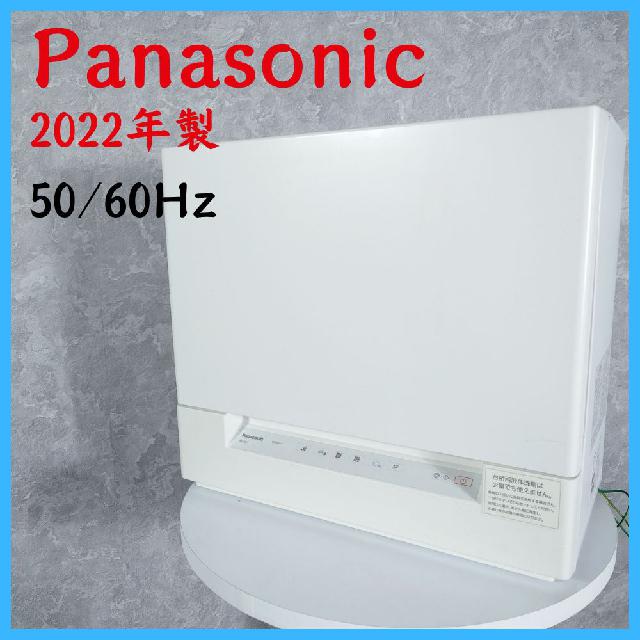 2022年製】Panasonic パナソニック NP-TSK1-W 電気食器洗い乾燥機 