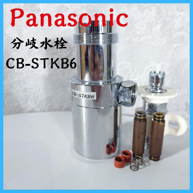 CB-SEF8 パナソニック Panasonic 分岐水栓 送料無料 ヨドバシ.com