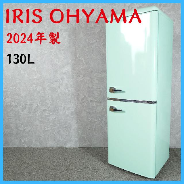 2024年製】アイリスオーヤマ PRR-142D-LG ノンフロン冷凍冷蔵庫 レトロ 