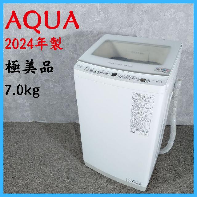 J73　美品❗2024年製　AQUA　7.0kg洗濯機　AQW-V7R AQW-V7R | 容量：洗濯・脱水 7kg / 水量約86L | 全自動洗濯機 | アクア