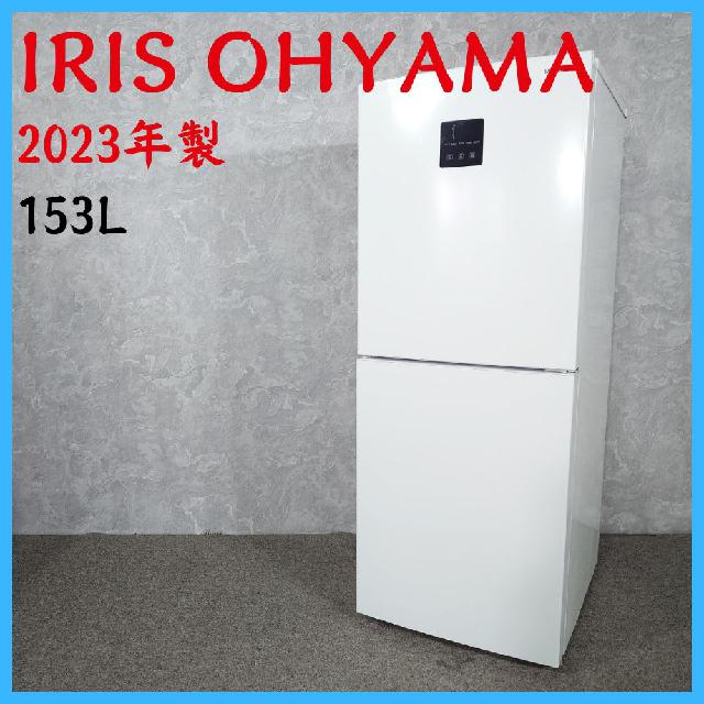 2023年製】IRIS OHYAMA アイリスオーヤマ IRSN-15B-W ノンフロン冷凍