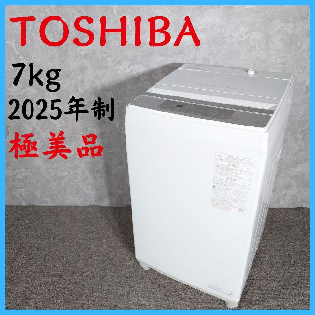 2025年】 極美品 TOSHIBA 東芝 洗濯機 AW-700Z2 7.0kg （ 洗濯機