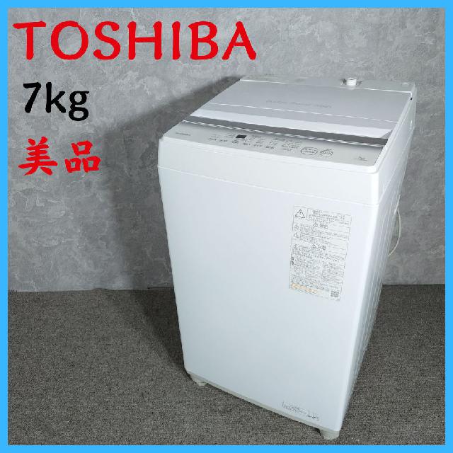 2023年製】 美品 TOSHIBA 東芝 洗濯機 AW-7GM2 7.0kg （ 洗濯機