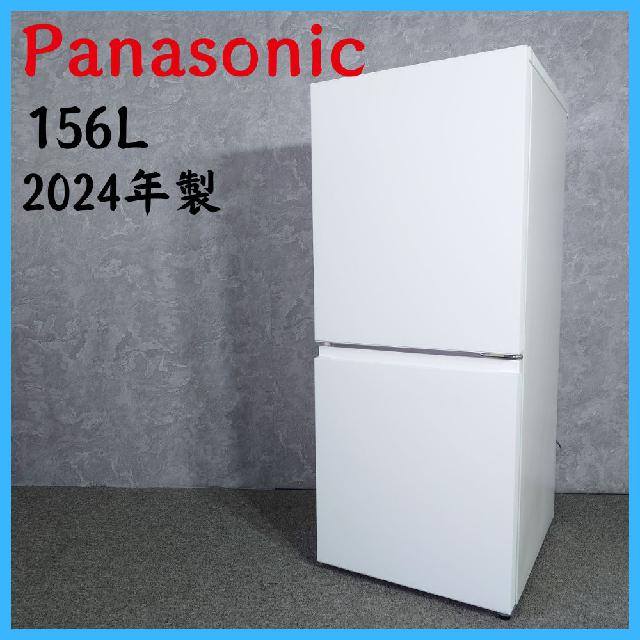 【高年式】Panasonic 2025年製 156L 冷蔵庫 パナソニック 冷蔵庫 156L 右開き 2ドア 幅49.7cm 一人暮し向け スリム
