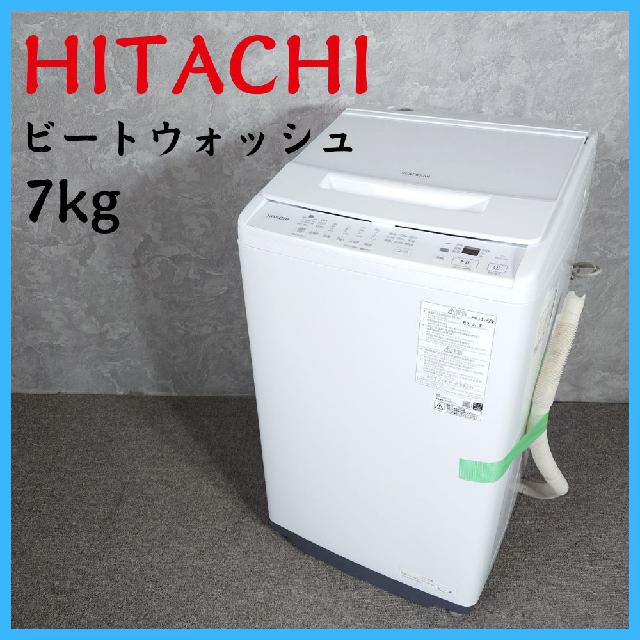 2025年製】 HITACHI 日立 ビートウォッシュ 洗濯機 BW-V70K 7.0kg