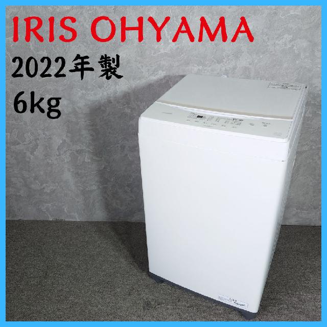 2022年製】 IRIS OHYAMA アイリスオーヤマ 洗濯機 IAW-T605WL 6.0kg 