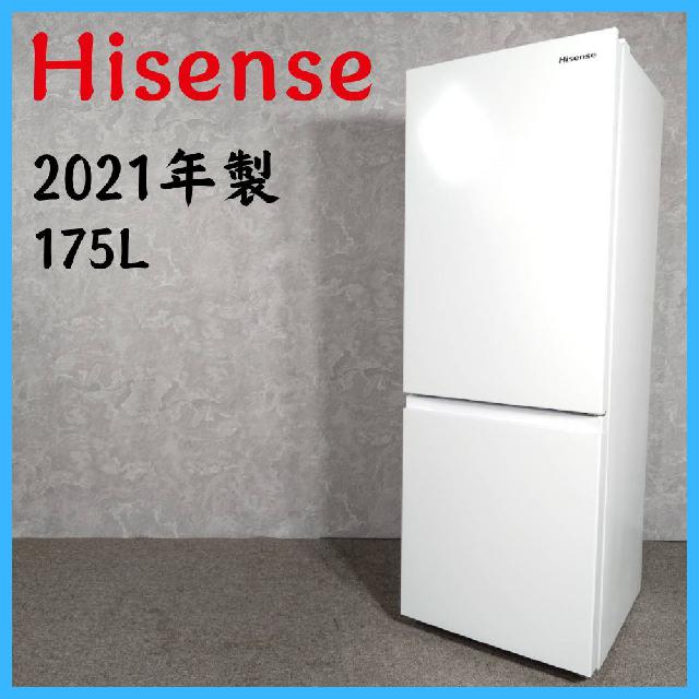 【ドリーム川西店御来店限定】 ハイセンス 冷蔵庫 HR-D1701W 175 2021年製 動作確認／クリーニング済み 【2002211255601656】 HR-D1701W/B/S | ハイセンスジャパン株式会社