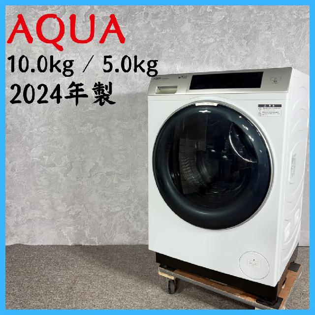 2024年製】 AQUA アクア ドラム式洗濯機 AQW-DM10R-L 10.0/5.0kg