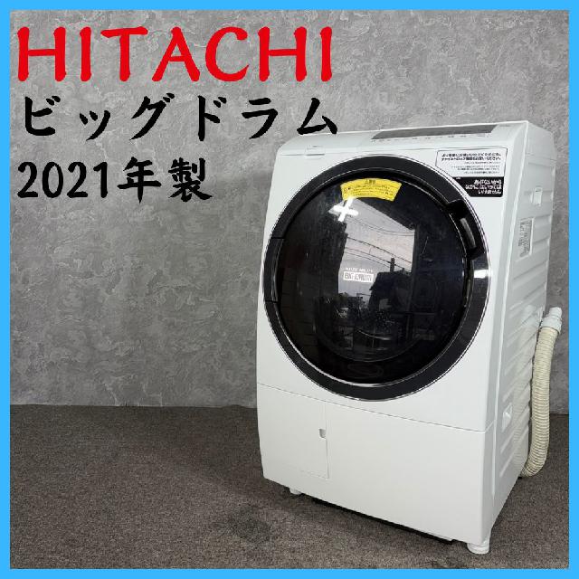 2021年式 HITACHI ビックドラム 2021年式HITACHI BIG DRUM ドラム式