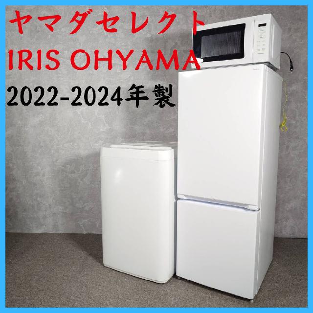 2022-24年製】 YAMADA ヤマダセレクト IRIS OHYAMA アイリスオーヤマ