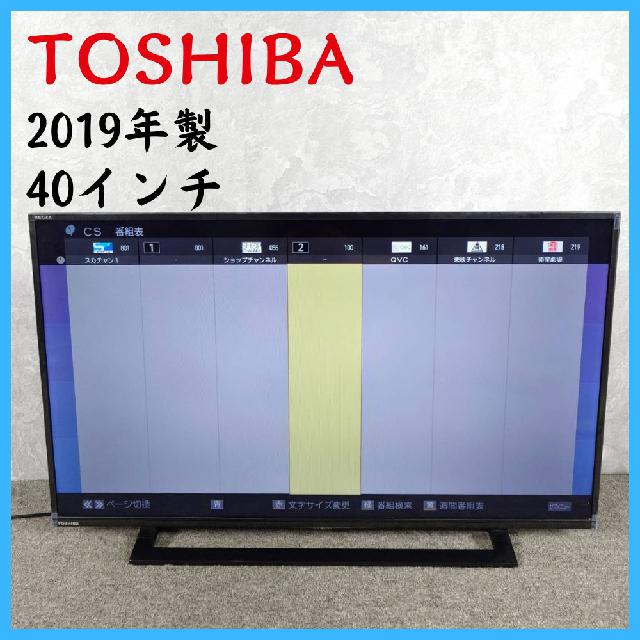 2019年製】 TOSHIBA 東芝 液晶テレビ 40S22 40インチ （ 液晶テレビ