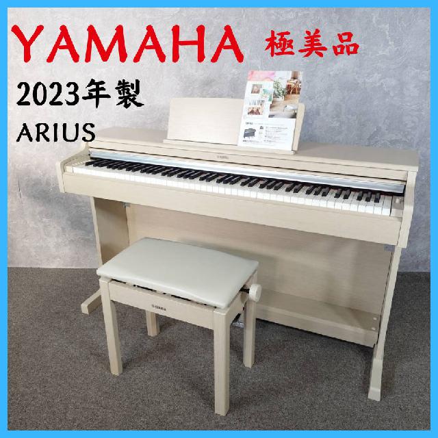 2023年製】極美品 YAMAHA ヤマハ ARIUS 電子ピアノ 88鍵 YDP-165WA