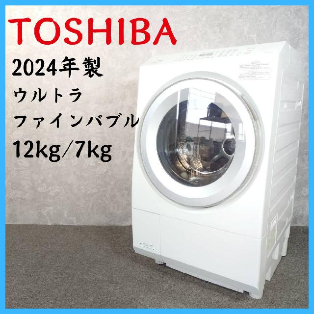 2024年製】TOSHIBA 東芝 TW-127XH3L ウルトラファインバブル ドラム式 2024年製】TOSHIBA 東芝 TW-127XH3L ウルトラファインバブル ドラム式