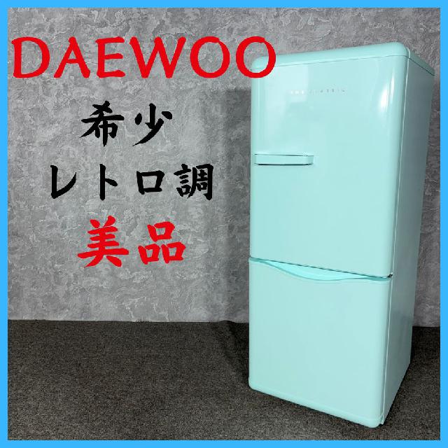 美品 DAEWOO デーウー 希少 レトロ調 冷凍冷蔵庫 DR-C15B 150L