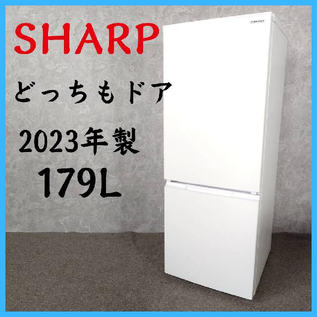 2023年製】 SHARP シャープ どっちもドア 冷凍冷蔵庫 SJ-D18JJ-W 179L