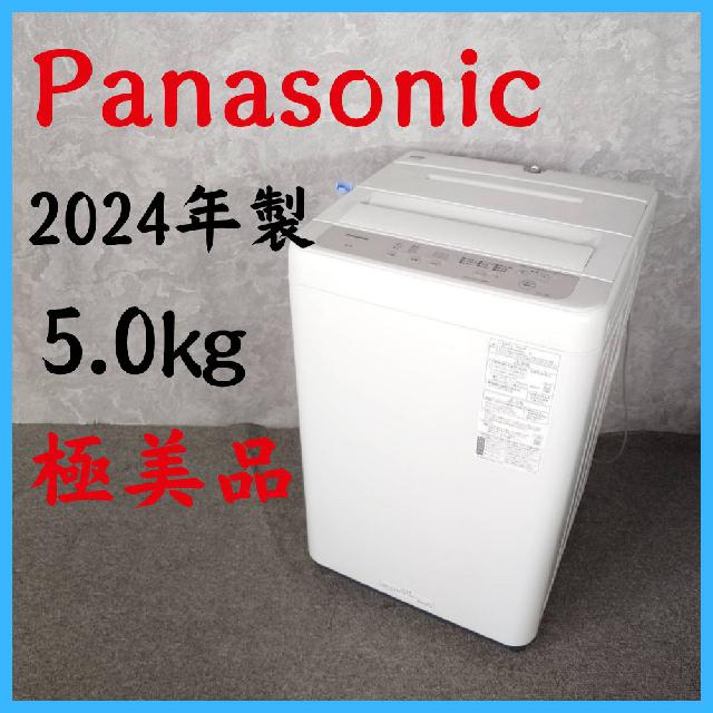 2024年製】 極美品 Panasonic パナソニック 洗濯機 NA-F5B2 5.0