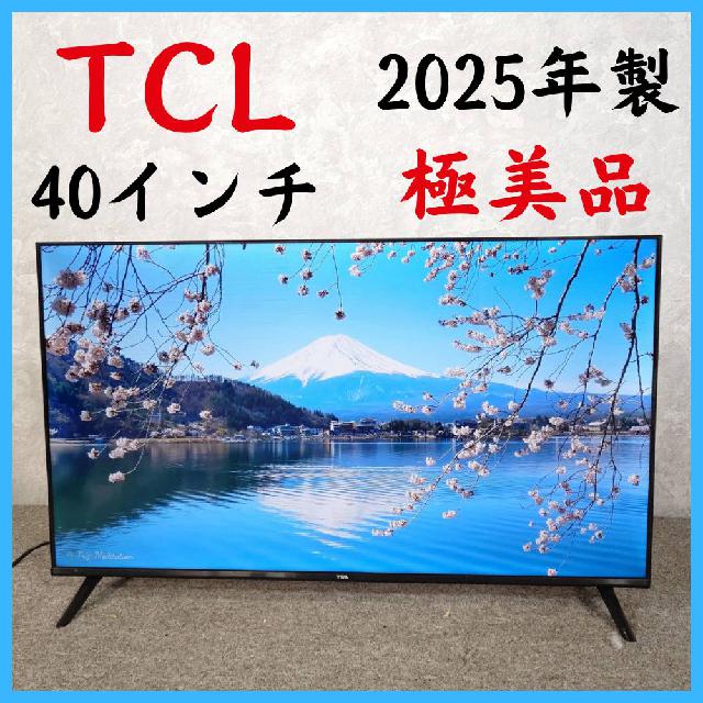 2025年製】 極美品 TCL 40インチ 液晶カラーテレビ 40S5400 （ 液晶