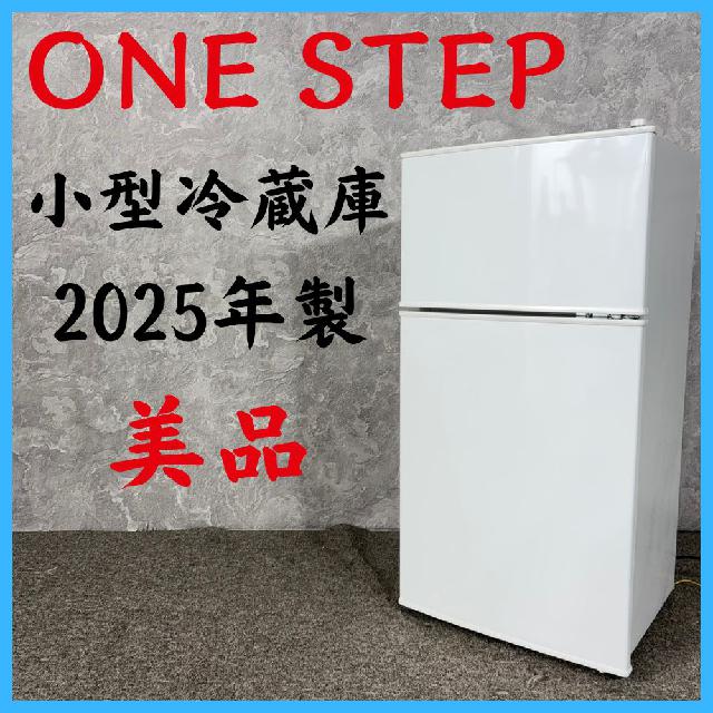 2025年製】 美品 ONE STEP ワンステップ 小型冷蔵庫 TE-RE101 60L
