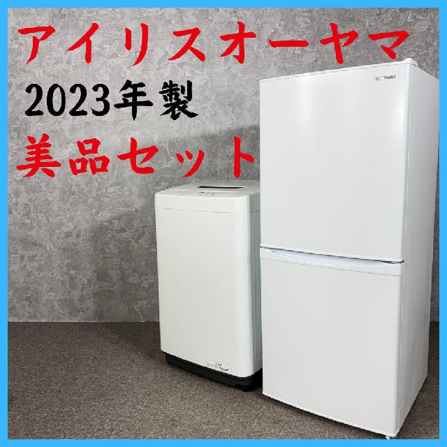 IRYSさん専用。まとめ買い。 2023年製】 美品セット IRIS OHYAMA アイリスオーヤマ 冷凍冷蔵庫 IRSD