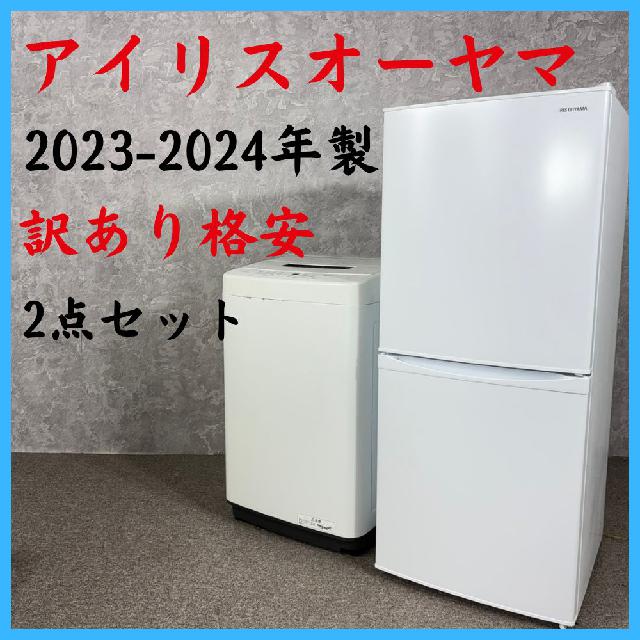 2023-2024年製】 IRIS OHYAMA アイリスオーヤマ 訳あり格安 2点セット 