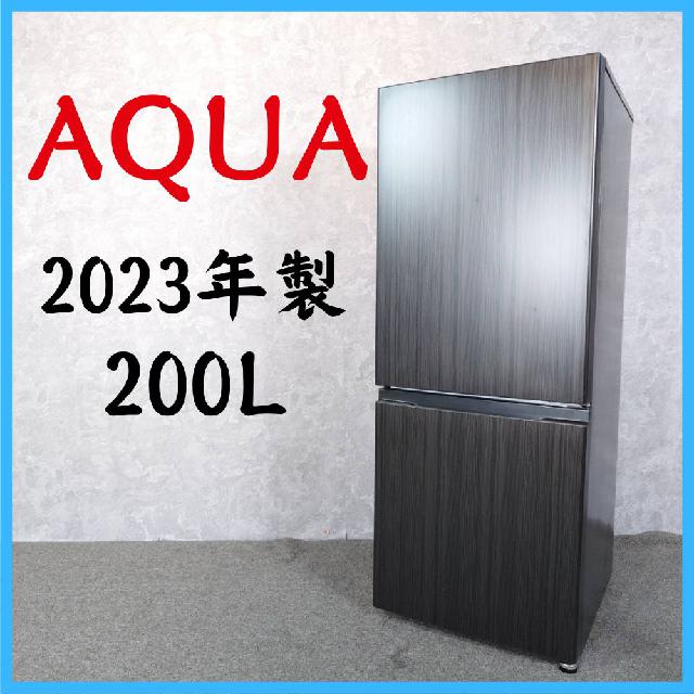 2023年製】 AQUA アクア 冷凍冷蔵庫 AQR-20E3 200L （ 冷蔵庫・冷凍庫