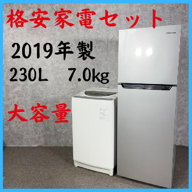 Hisense 冷蔵庫 単身用 2019年製 150L 格安 家電 d5662 2019年製】 格安家電セット 大容量 Hisense TOSHIBA冷凍冷蔵庫 洗濯機