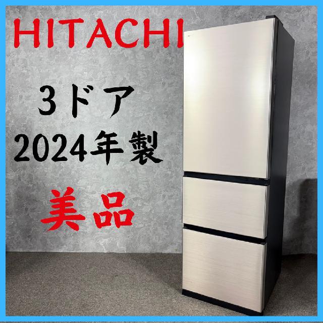(((専用)HITACHI R-V32TV(N) 冷凍庫 315L 2024年 2024年製】 美品 HITACHI 日立 3ドア 冷凍冷蔵庫 R-V32TV 315L