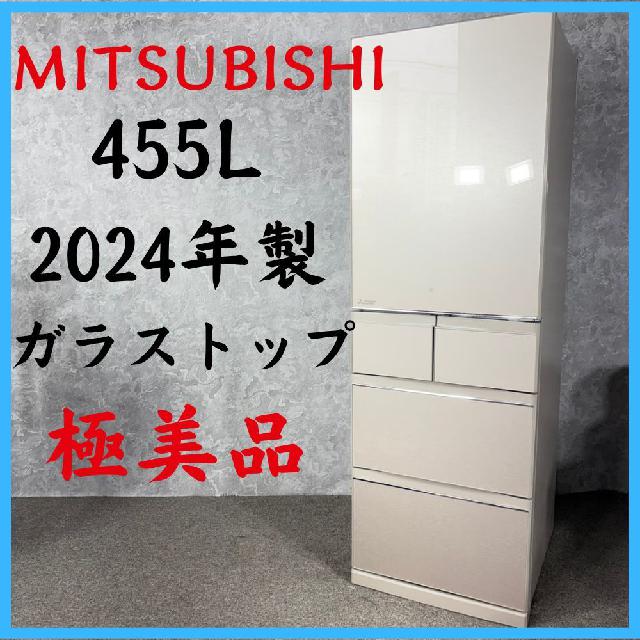 2024年製】極美品 MITSUBISHI ガラストップ 冷凍冷蔵庫 MR-BD46K-C 