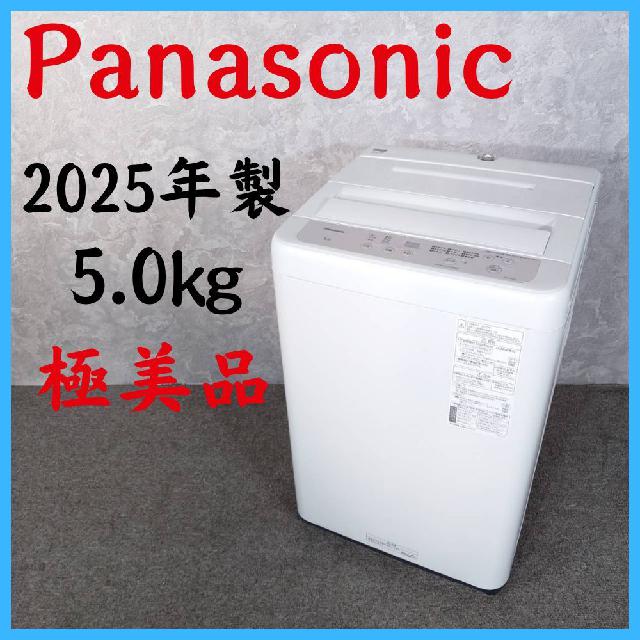 2025年製】 極美品 Panasonic パナソニック 洗濯機 NA-F5B3 5.0
