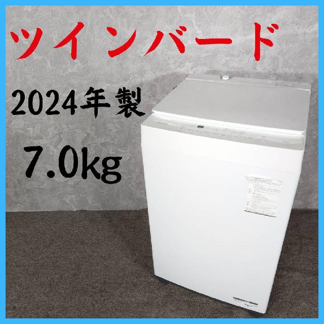 2024年製】 TWINBIRD ツインバード 洗濯機 WM-ED70 7.0㎏ （ 洗濯機