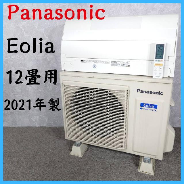 Panasonic Eolia エアコン CU-X361D 2021年製】 Panasonic Eolia ルームエアコン CS-X361D-W CU-X36