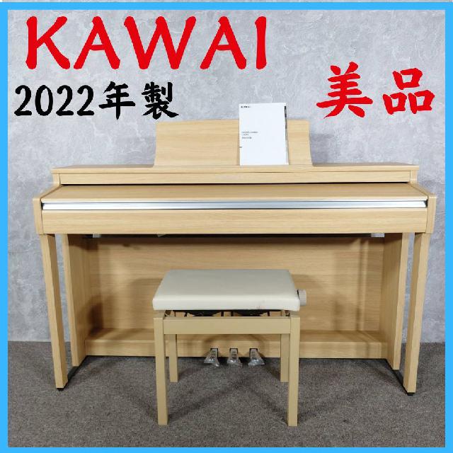 2022年製】 美品 KAWAI 河合 電子ピアノ CN201 （ 電子ピアノ）の買取