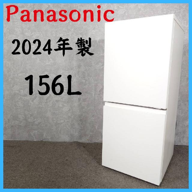 2024年製】 Panasonic パナソニック 冷凍冷蔵庫 NR-B16C1-W 156L