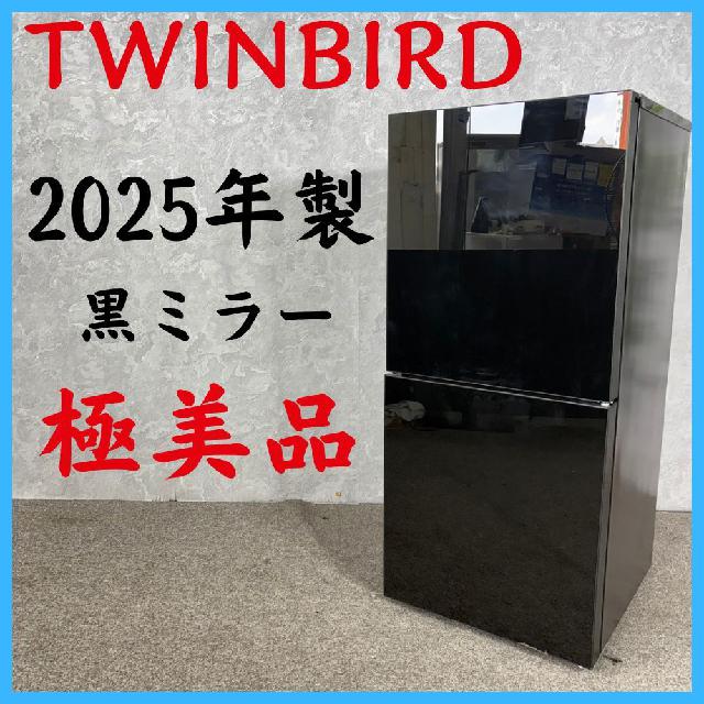 【2025年製】使用半年のみ！TWINBIRD 冷蔵庫 121L HR-G912 2025年製】 極美品 TWINBIRD ツインバード 黒ミラー 冷凍冷蔵庫 HR