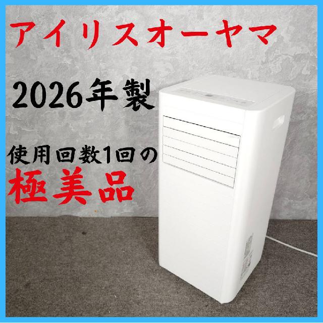 【ほぼ未使用】IRIS OHYAMA ポータブルクーラー 2026年製 2026年製】極美品 IRIS OHYAMA ポータブルクーラー IPK-2206UY-W
