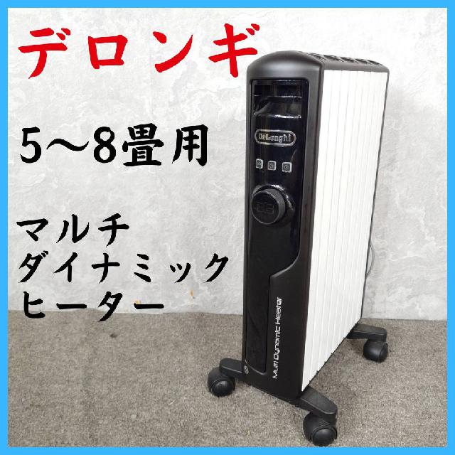 デロンギ マルチダイナミックヒーター MDHS12-BK 5～8畳用 （ その他