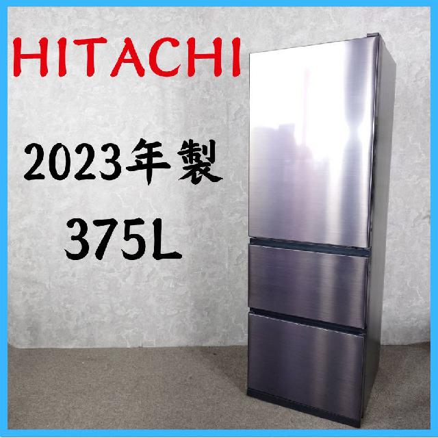 【2023年製】 HITACHI 日立 冷凍冷蔵庫 R-V38SV 375L