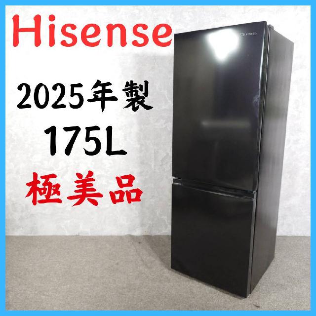 2025年製】 極美品 Hisense ハイセンス 冷凍冷蔵庫 HR-D1701B 175L