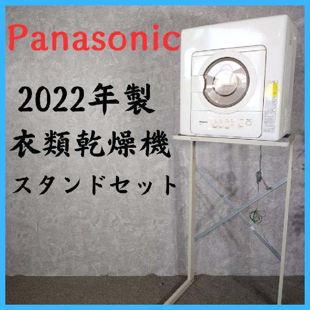 2022年製】 Panasonic パナソニック 衣類乾燥機 スタンドセット NH