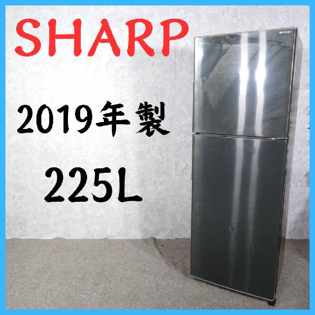 2019年製】 SHARP シャープ 冷凍冷蔵庫 SJ-D23D-S 225L （ 冷蔵庫