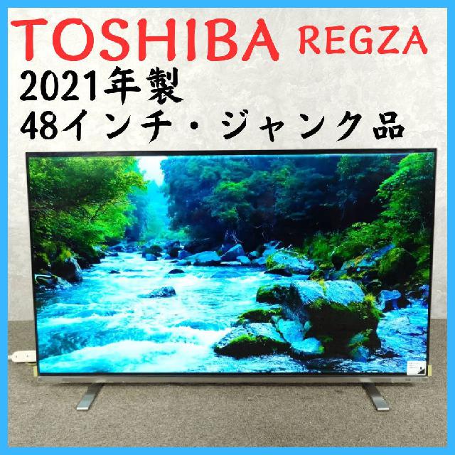 2021年製】TOSHIBA 東芝 REGZA 48インチ 有機ELテレビ ジャンク品