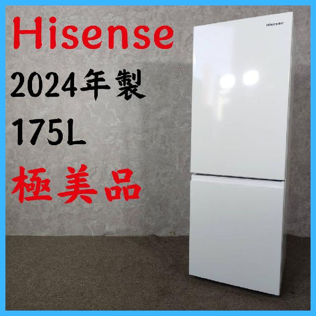 2024年製】 極美品 Hisense ハイセンス 冷凍冷蔵庫 HR-D1701W 175L