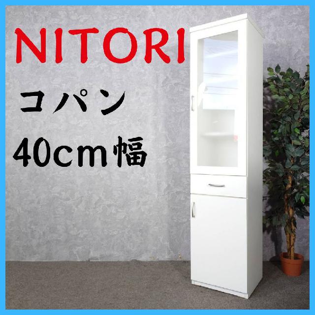 NITORI ニトリ コパン 食器棚 40cm幅 （ 食器棚・キッチンボード）の