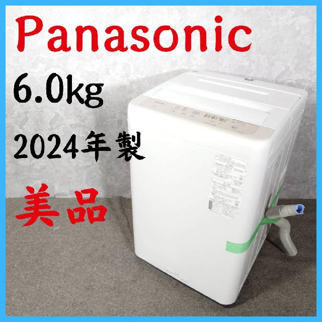 2024年製】 美品 Panasonic パナソニック 洗濯機 NA-F6B2 6.0kg
