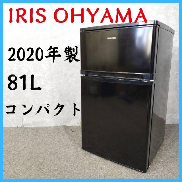 IRIS OHYAMA コンパクト冷蔵庫 黒 2020年製】 コンパクト IRIS OHYAMA アイリスオーヤマ 冷凍冷蔵庫
