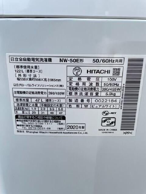 2020年製 HITACHI 日立 全自動電気洗濯機 NW-50E 5kg （ 洗濯機