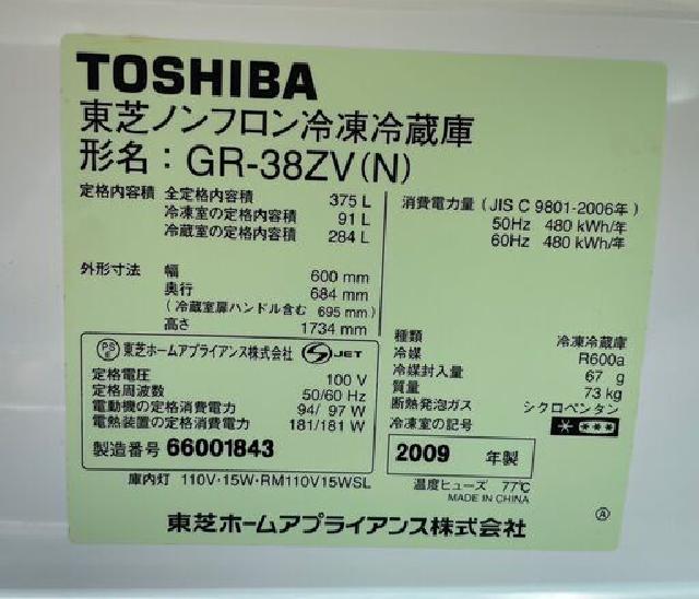 TOSHIBA 東芝 ノンフロン冷凍冷蔵庫 375L GR-38ZV(N) （ 冷蔵庫