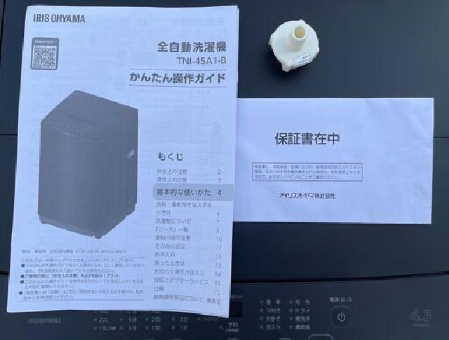 アイリスオーヤマ 2023年製 ブラック 4.5kg 洗濯機 TNI-45A1-B
